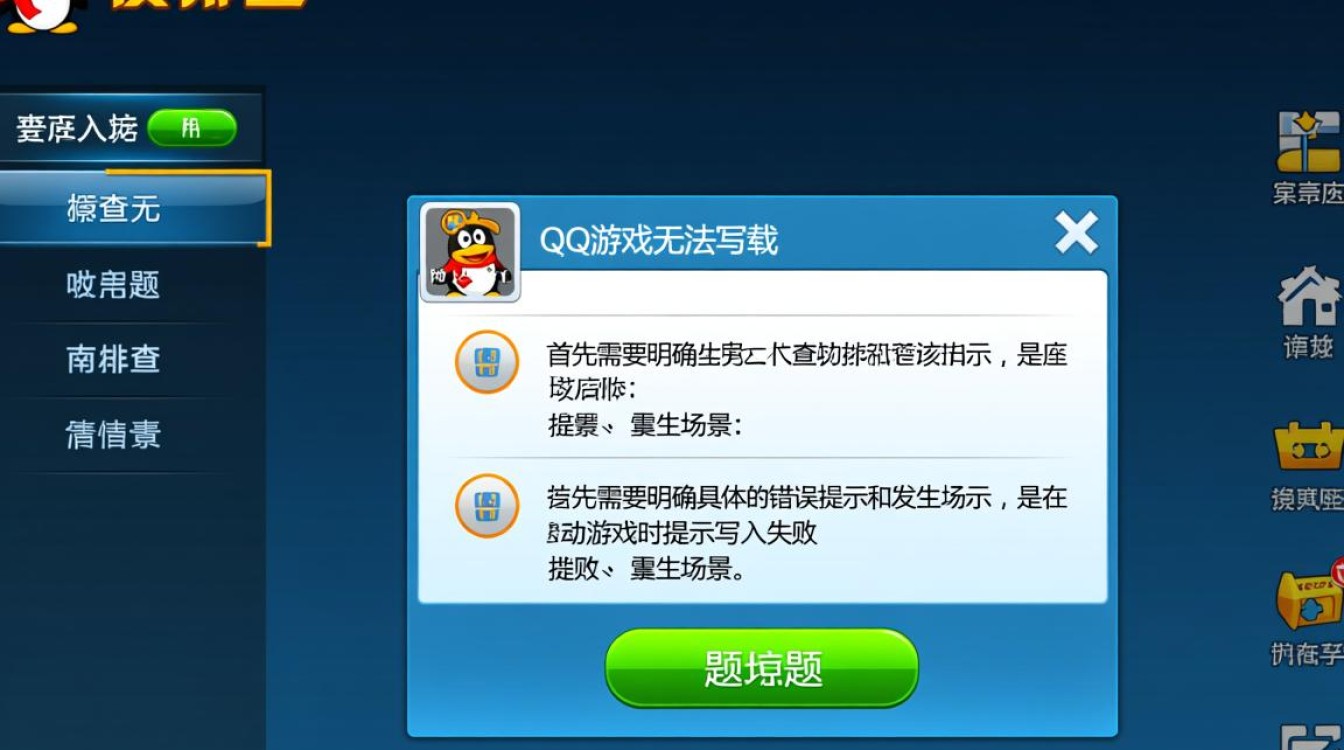 qq游戏无法写入怎么办?如何解决游戏写入权限问题? qq游戏无法写入怎么办?如何解决游戏写入权限问题?