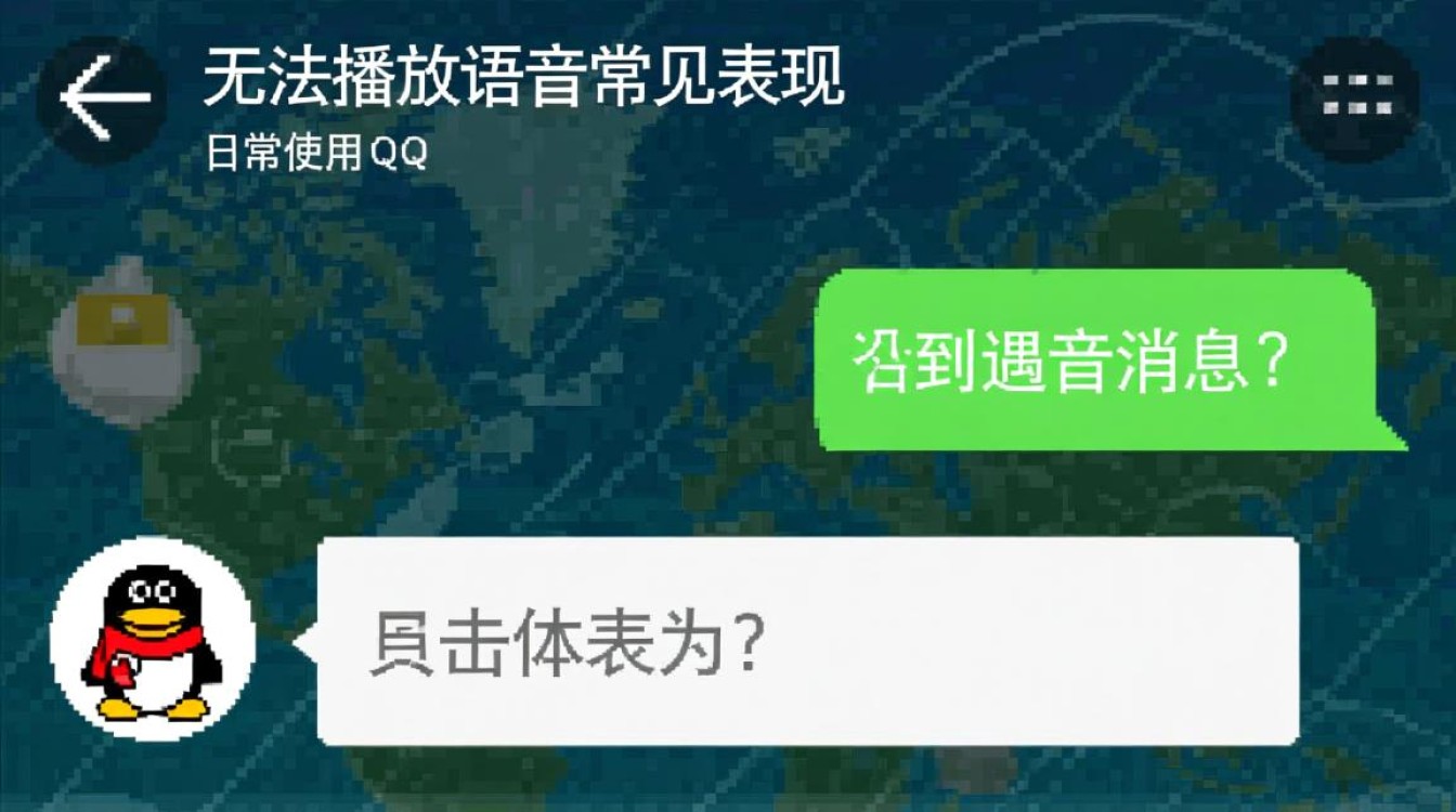 为什么我的qq语音消息播放不了? 为什么我的qq语音消息播放不了?