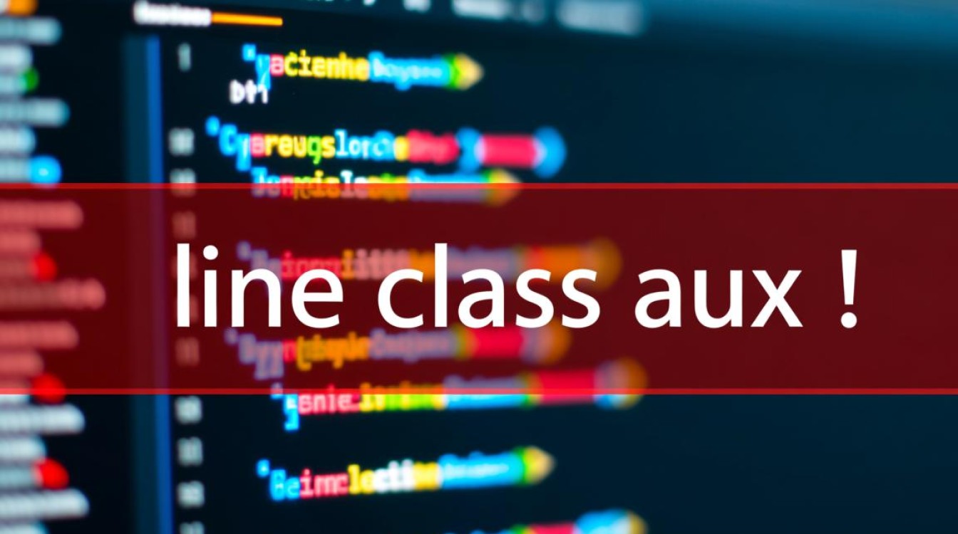 line class aux报错怎么办?解决方法与原因解析 line class aux报错怎么办?解决方法与原因解析