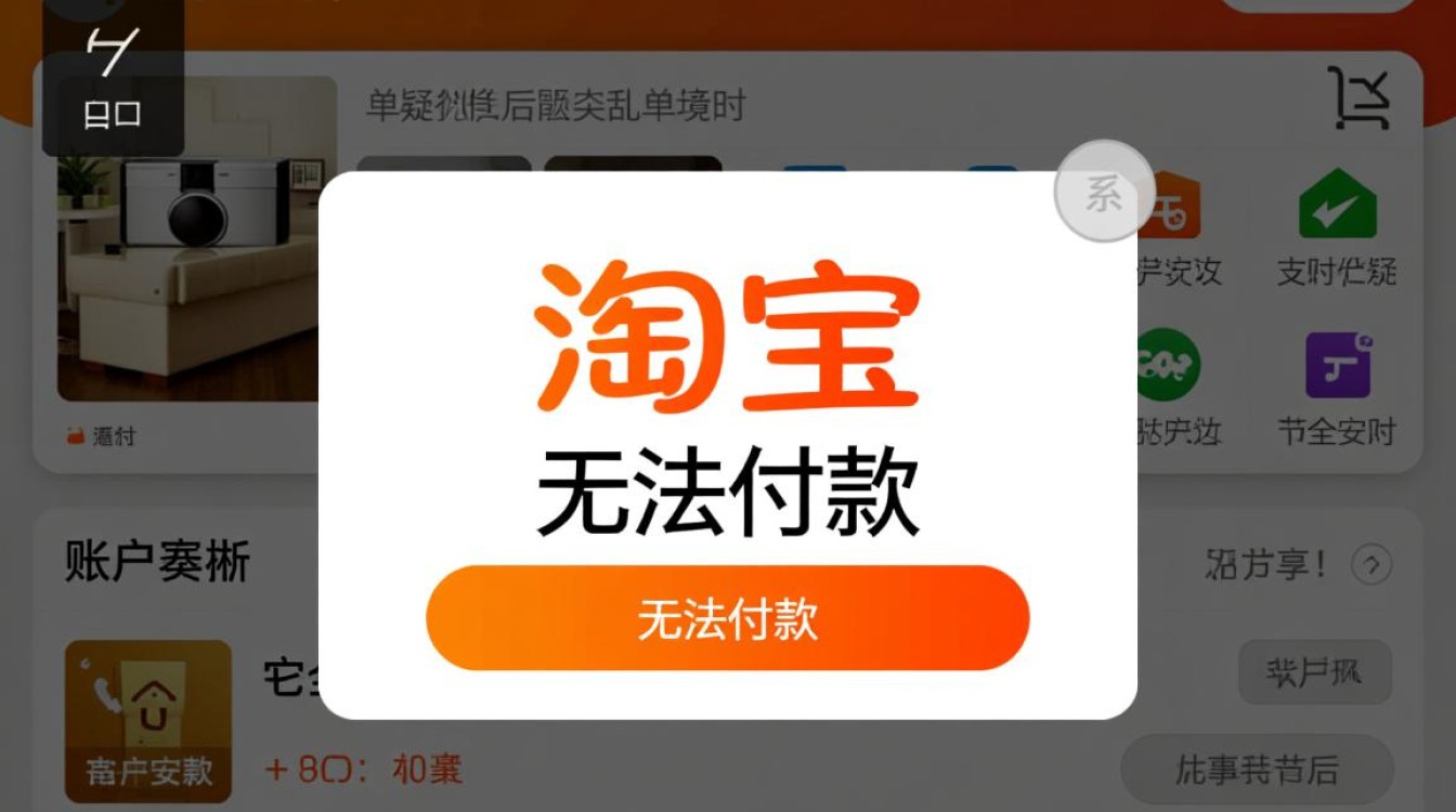淘宝显示无法付款是什么原因?如何快速解决? 淘宝显示无法付款是什么原因?如何快速解决?