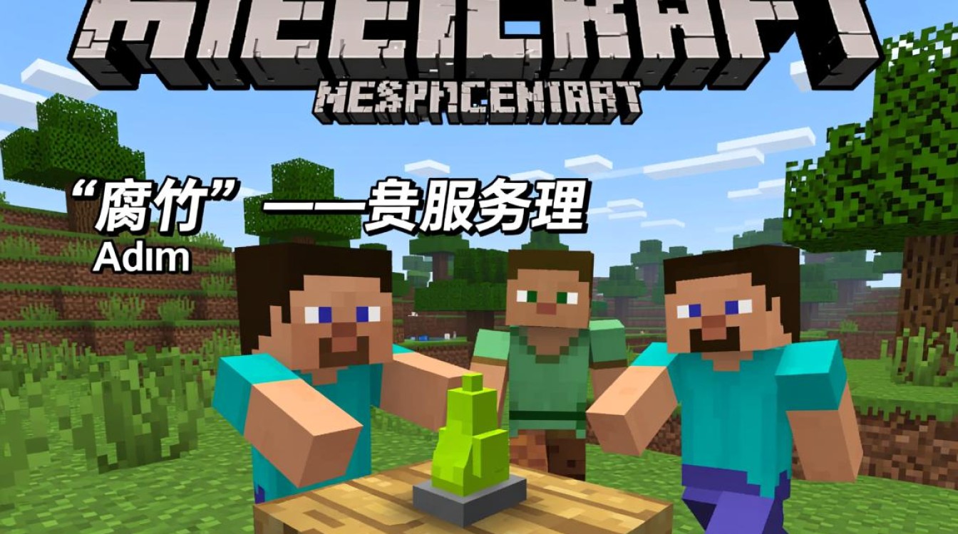 Minecraft服务器腐竹怎么选?新手开服如何当好腐竹? Minecraft服务器腐竹怎么选?新手开服如何当好腐竹?