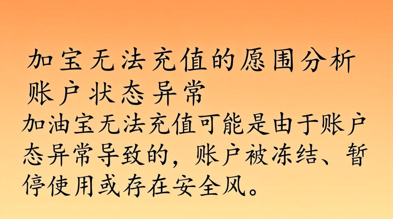 加油宝无法充值怎么办?是什么原因导致的呢? 加油宝无法充值怎么办?是什么原因导致的呢?