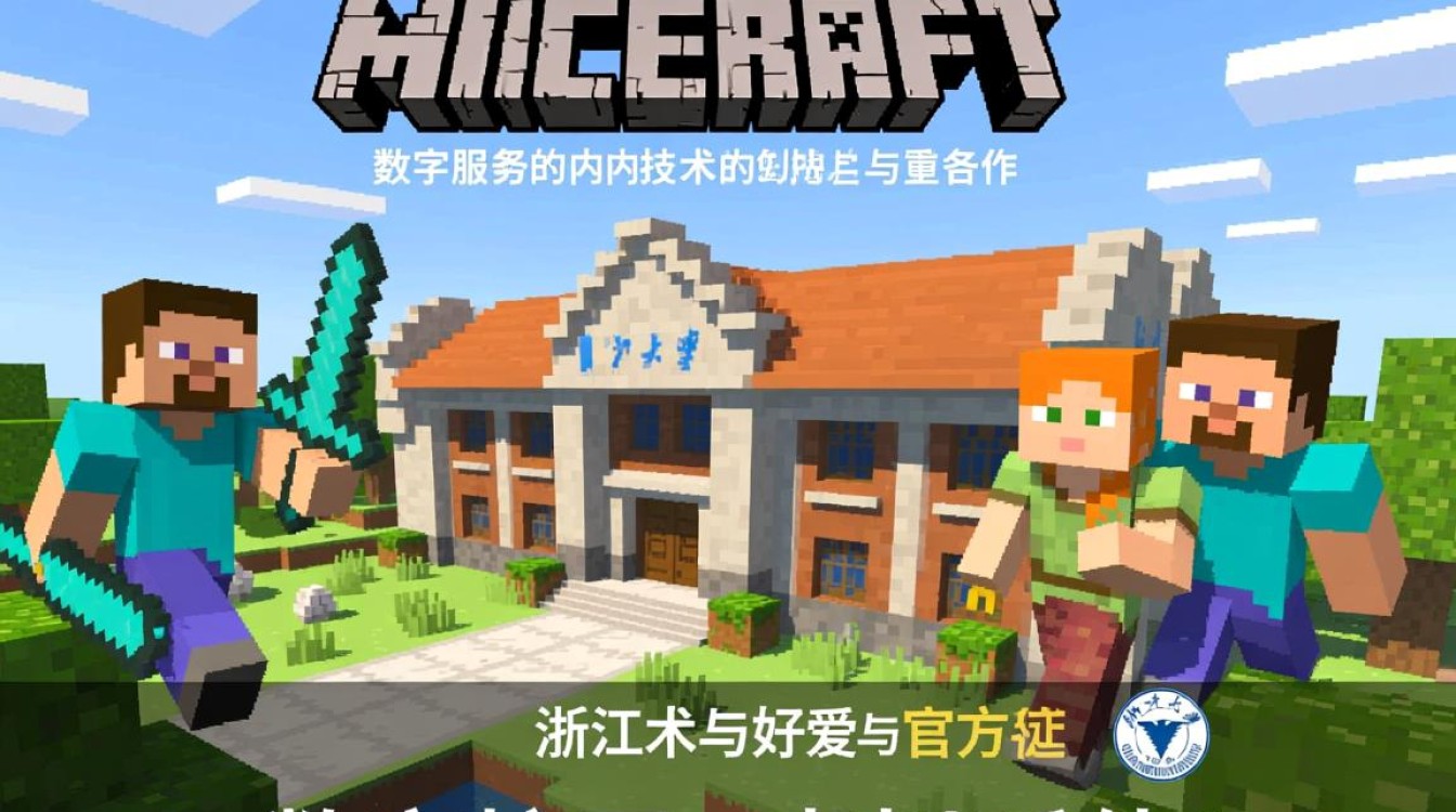 浙大Minecraft服务器怎么进?生存模式有哪些特色玩法? 浙大Minecraft服务器怎么进?生存模式有哪些特色玩法?