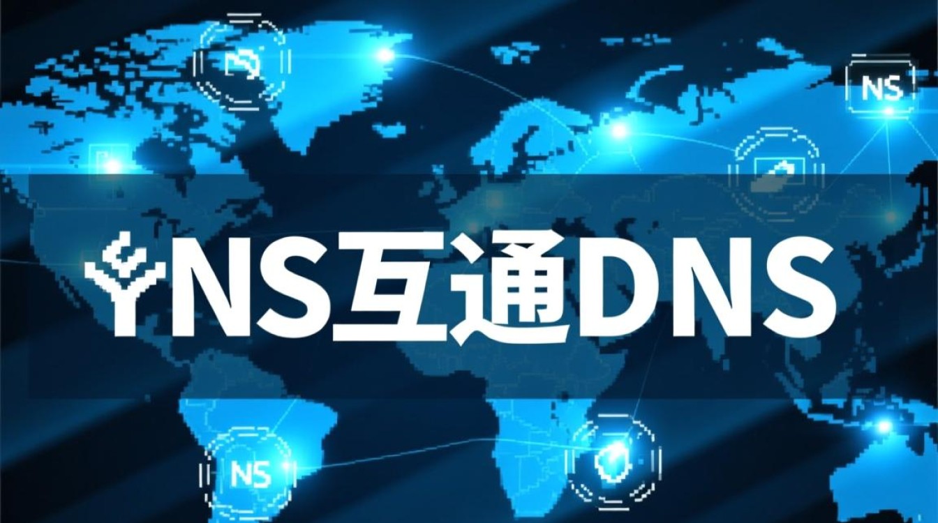 互通dns是什么？如何设置与使用？