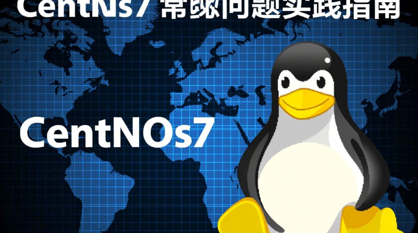 CentOS7系统问题如何高效解决?实用方法与步骤指南 CentOS7系统问题如何高效解决?实用方法与步骤指南