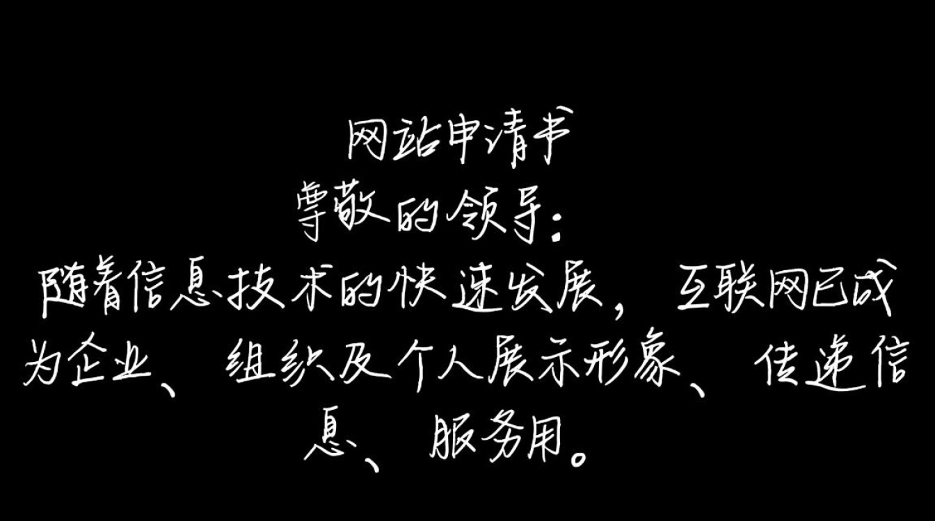 开通网站申请书怎么写?新手必看的申请流程和注意事项 开通网站申请书怎么写?新手必看的申请流程和注意事项