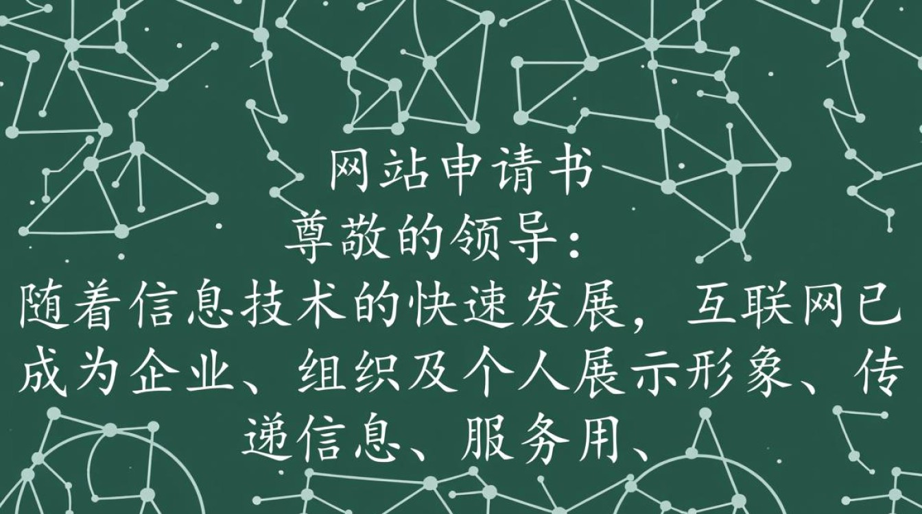 开通网站申请书怎么写?新手必看的申请流程和注意事项 开通网站申请书怎么写?新手必看的申请流程和注意事项