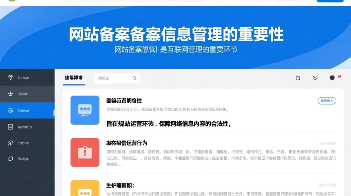 网站备案信息怎么管理？新手必看流程和注意事项