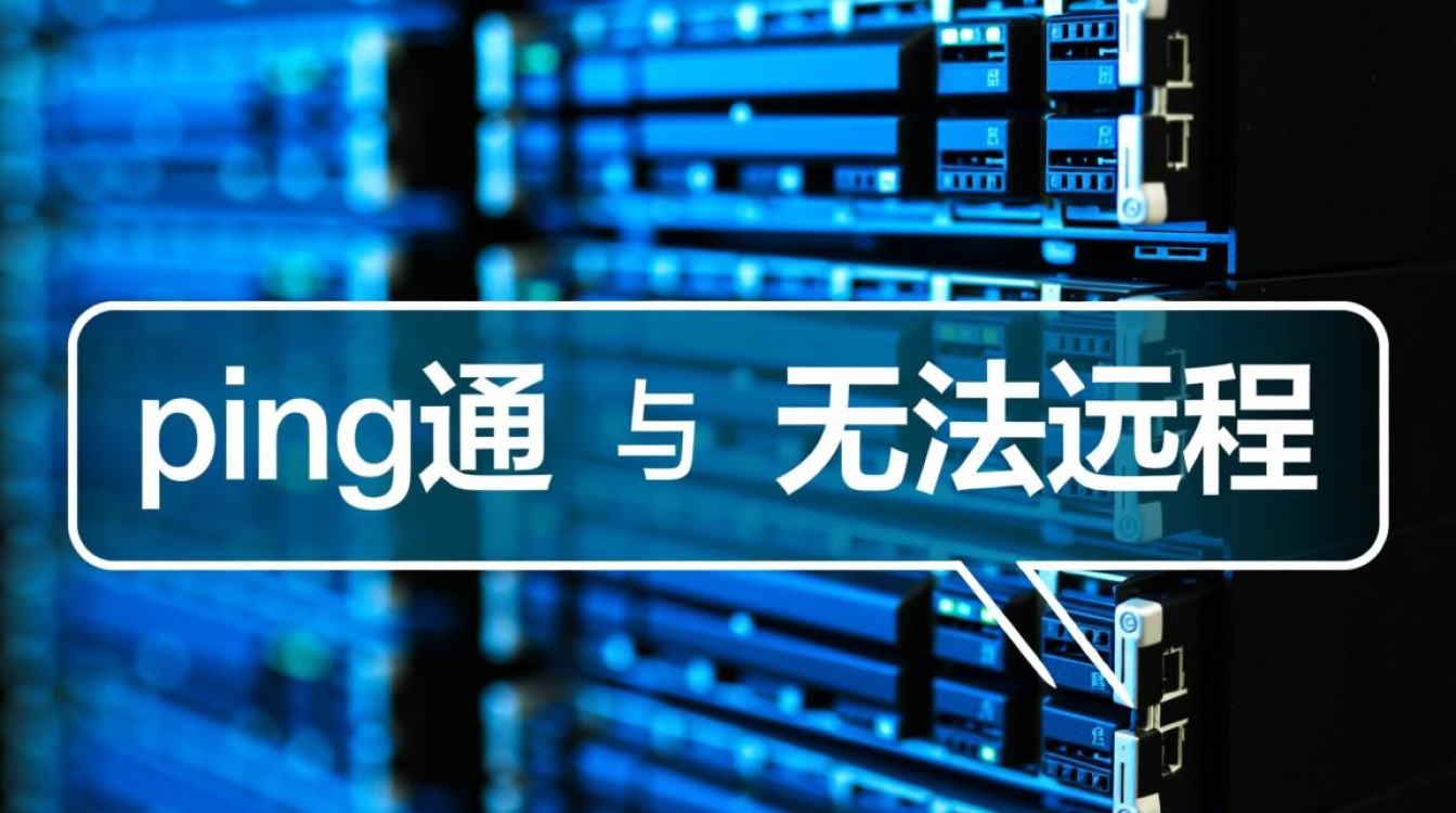 ping通无法远程连接怎么办? ping通无法远程连接怎么办?