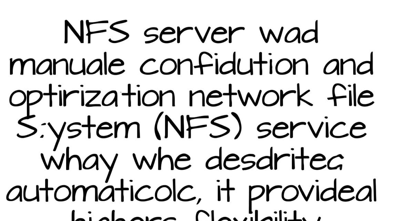手写NFS服务器如何实现?关键步骤与注意事项有哪些? 手写NFS服务器如何实现?关键步骤与注意事项有哪些?