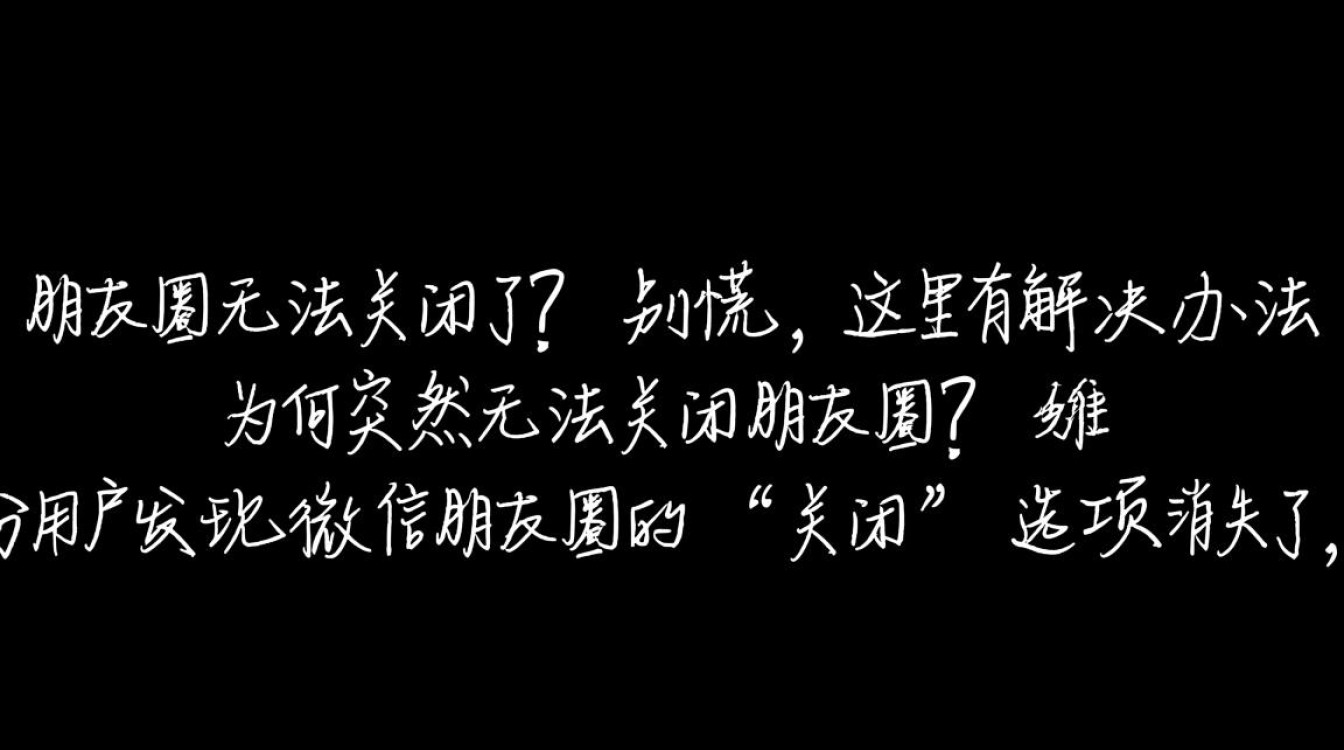 微信朋友圈无法关闭了?如何恢复或解决这个新问题? 微信朋友圈无法关闭了?如何恢复或解决这个新问题?