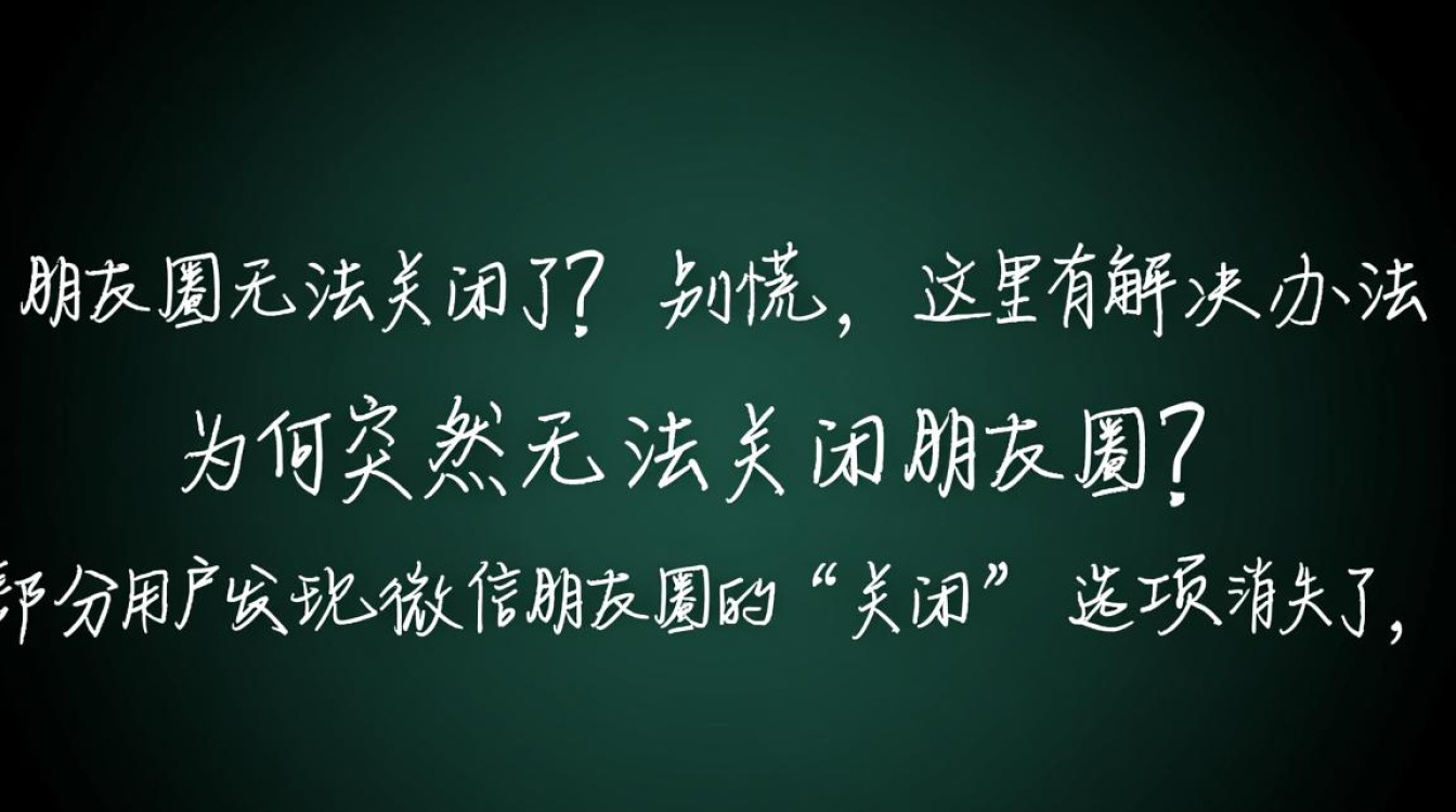 微信朋友圈无法关闭了?如何恢复或解决这个新问题? 微信朋友圈无法关闭了?如何恢复或解决这个新问题?