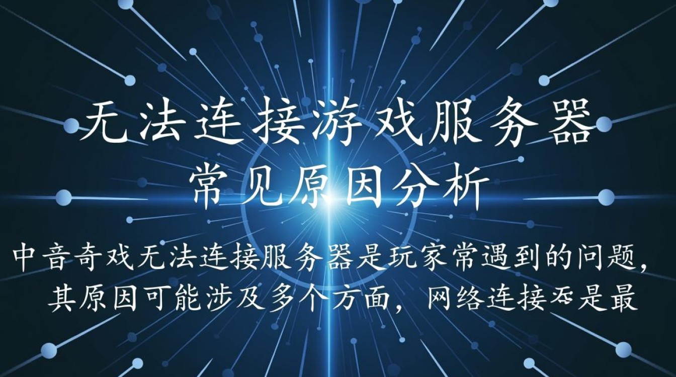 传奇无法连接游戏服务器怎么办? 传奇无法连接游戏服务器怎么办?