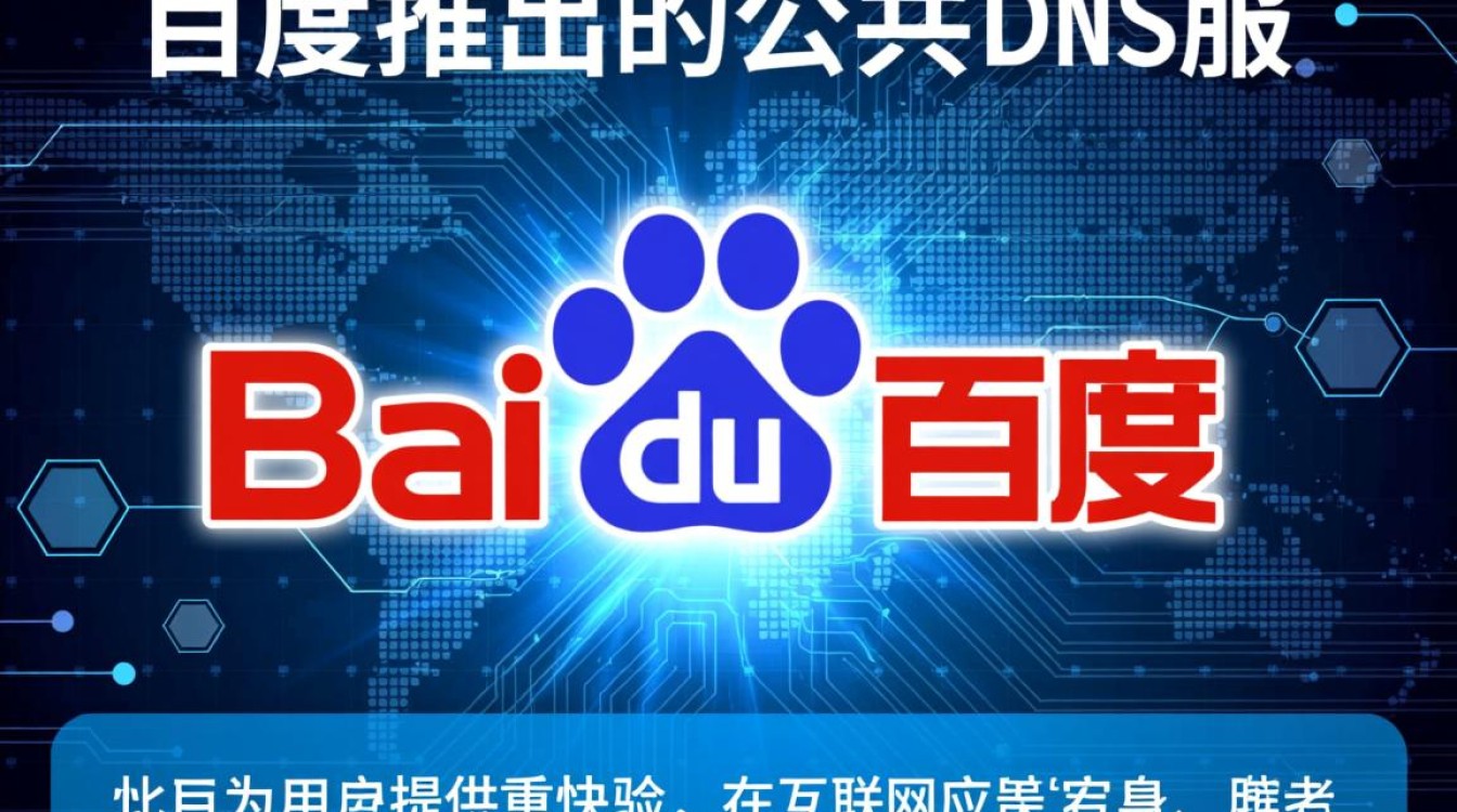 百度DNS怎么设置？dns地址是多少？