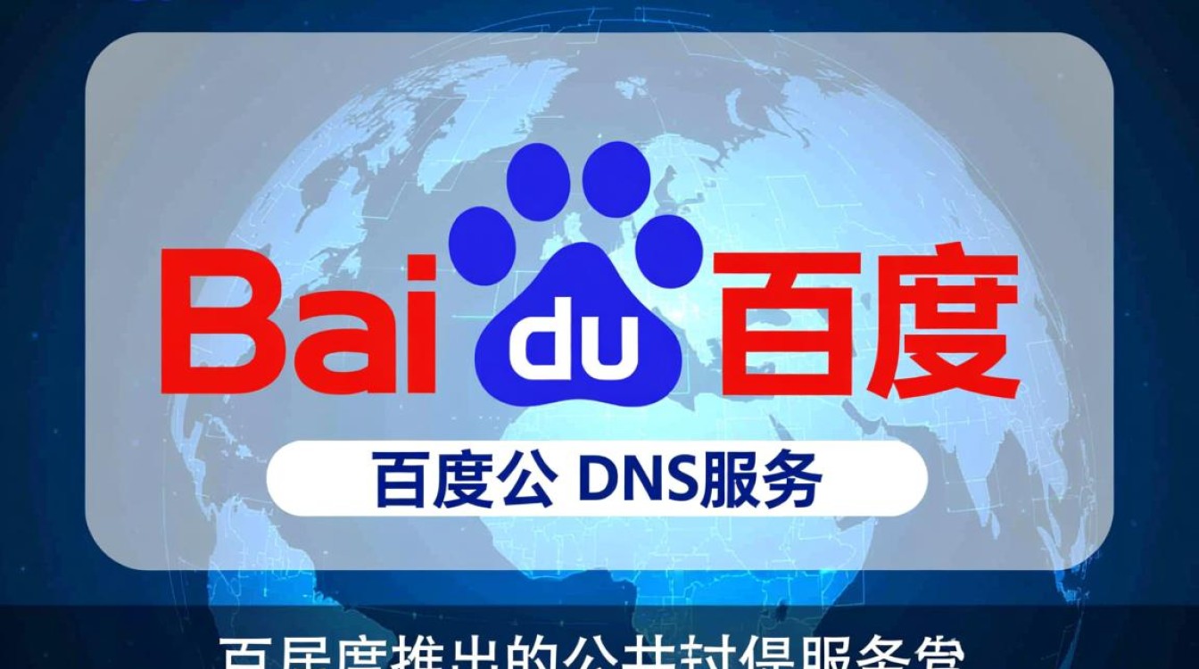 百度DNS怎么设置？dns地址是多少？