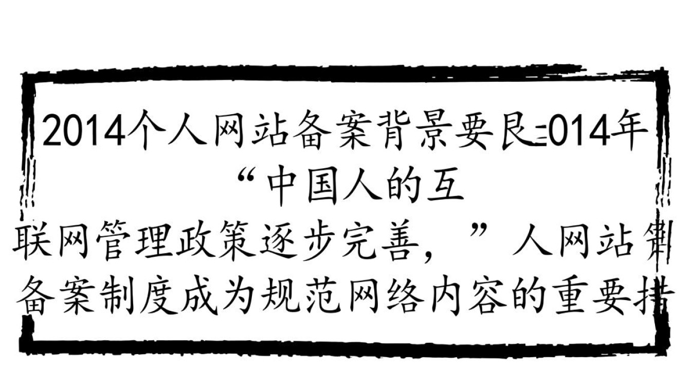 2014年个人网站备案需要准备哪些材料？流程复杂吗？