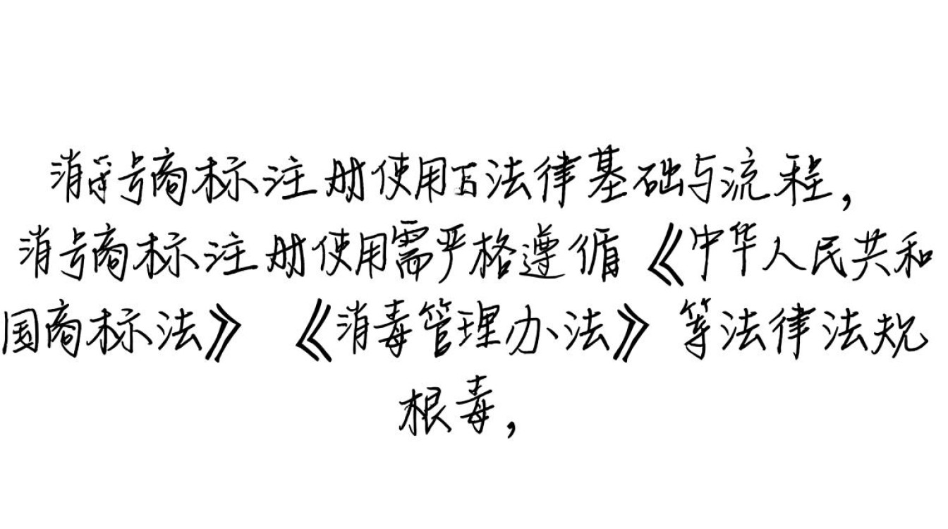 消字号商标注册使用需满足哪些条件？