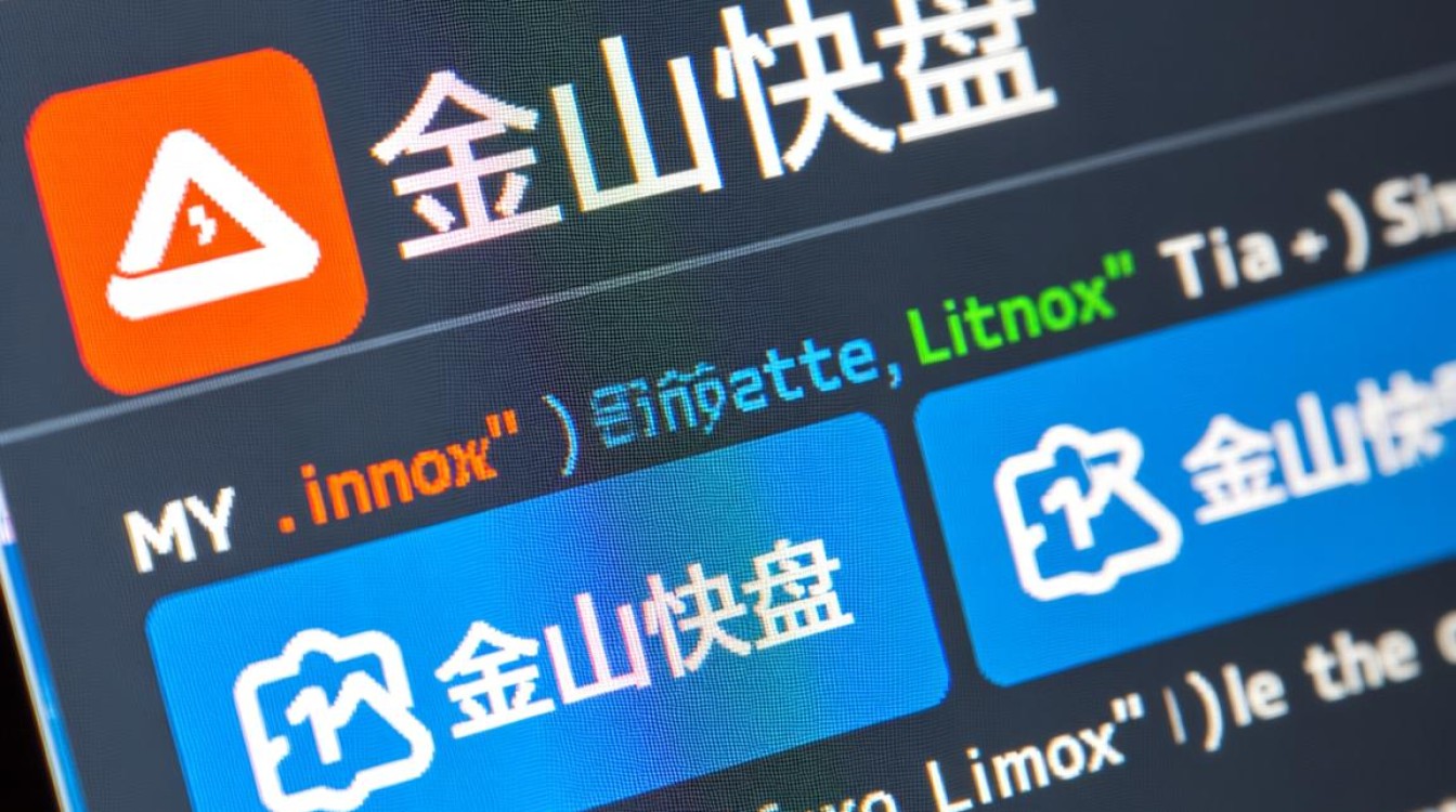 如何在CentOS系统上安装并使用金山快盘？