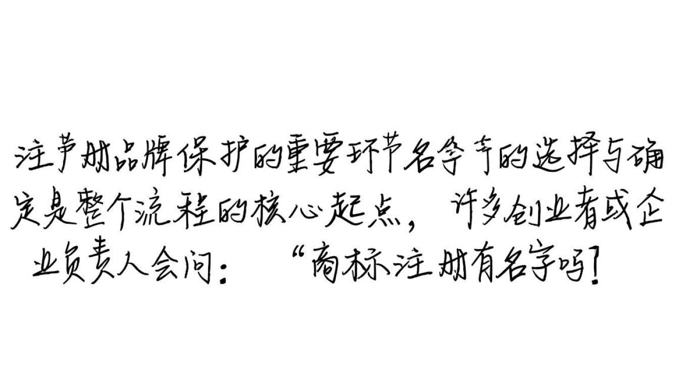 商标注册的名字可以自己随便取吗？有什么限制？