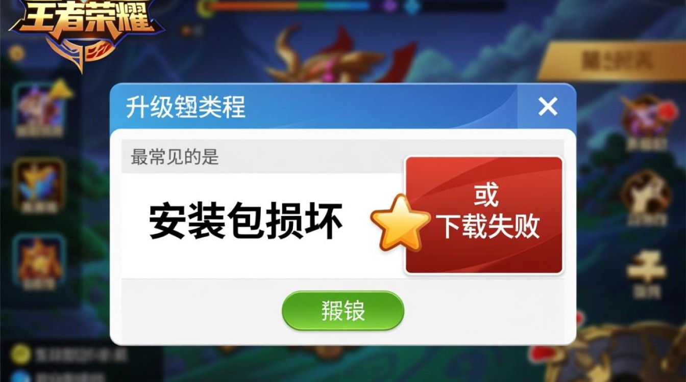 王者荣耀升级报错怎么办？3步解决卡顿闪退问题