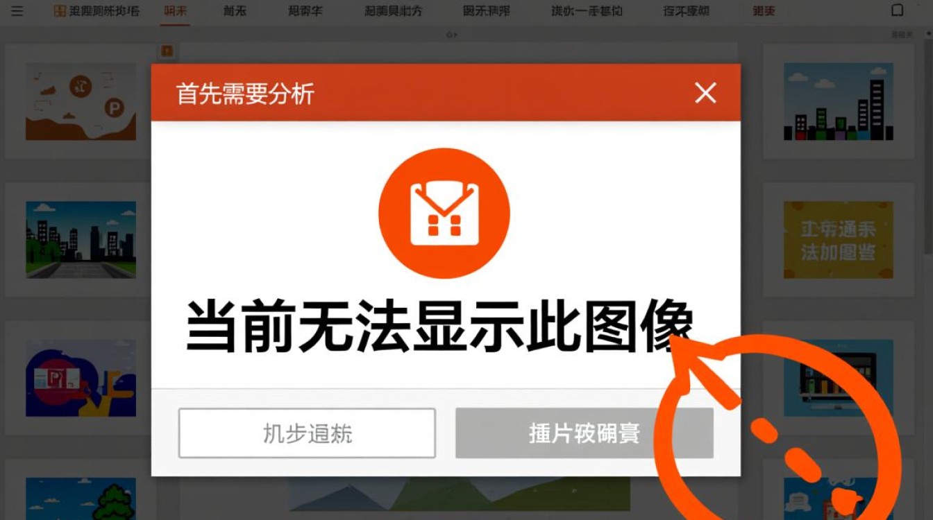 PPT图片无法显示？当前图像加载失败的解决方法是什么？