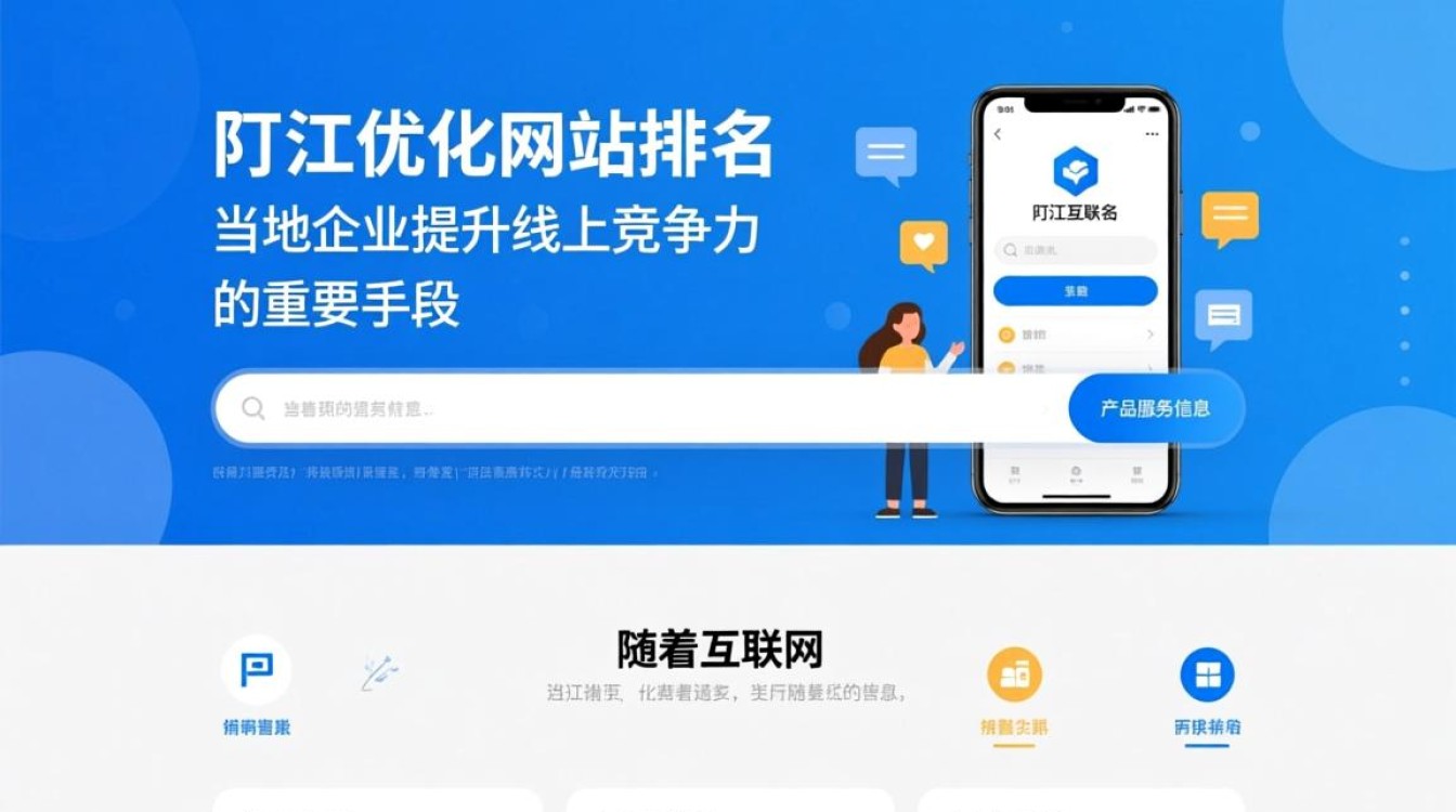 阳江网站排名怎么优化？本地企业如何快速提升搜索排名？
