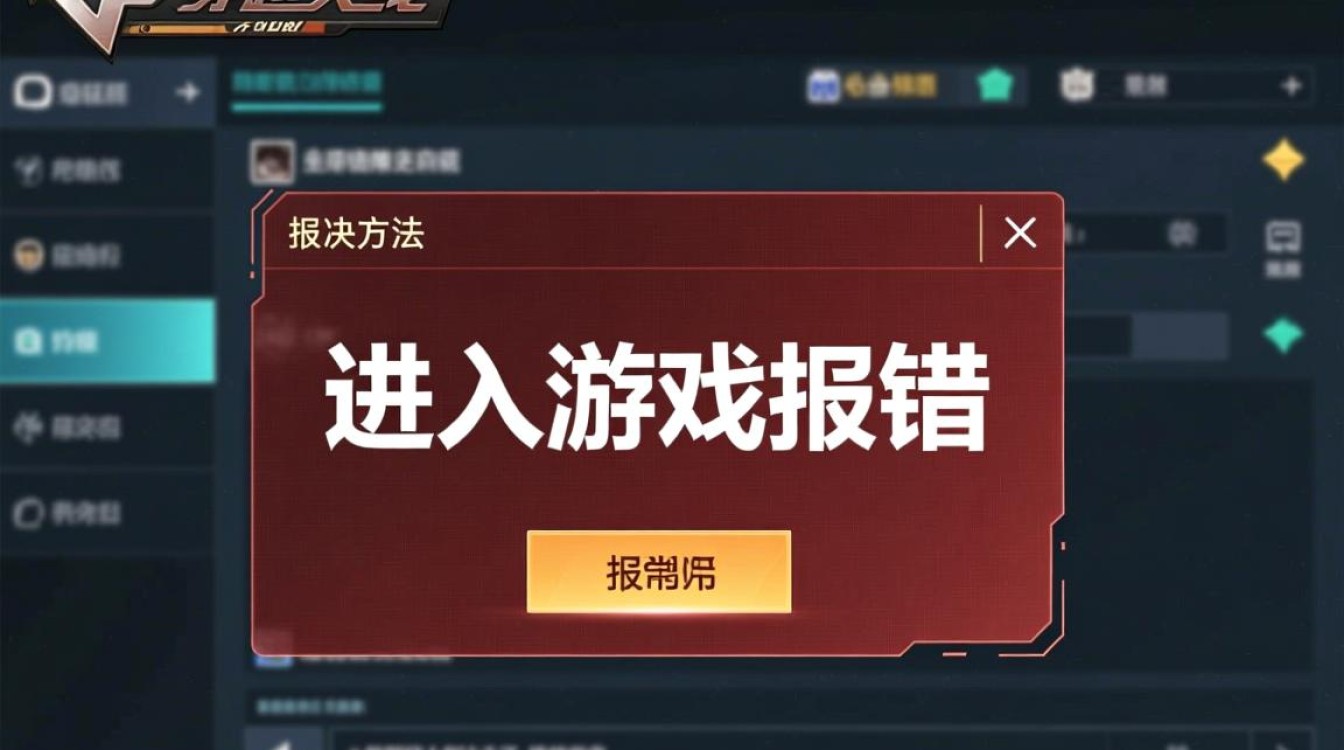 穿越火线进去报错 穿越火线进去报错