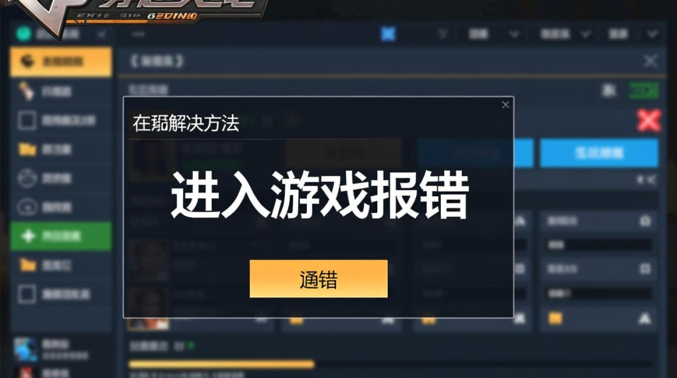 穿越火线进去报错 穿越火线进去报错