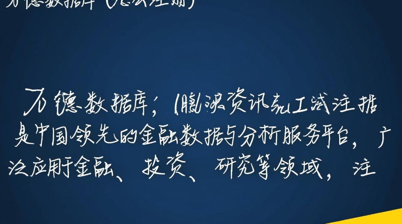 万德数据库怎么注册？新手入门步骤详解与常见问题解答