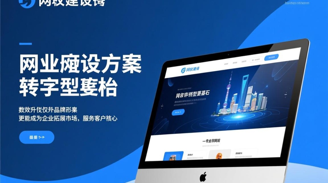 上海网站建设方案怎么选？企业定制需注意哪些关键点？