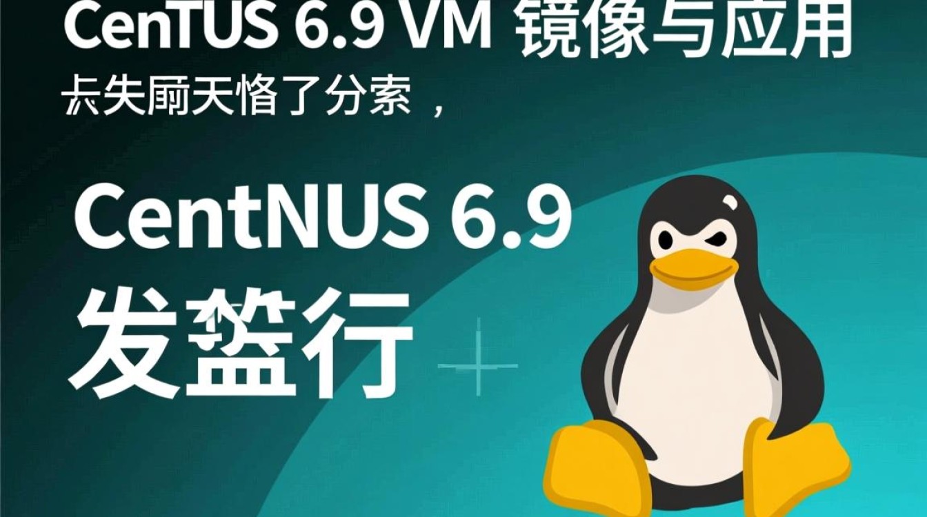 centos 6.9 vm 镜像