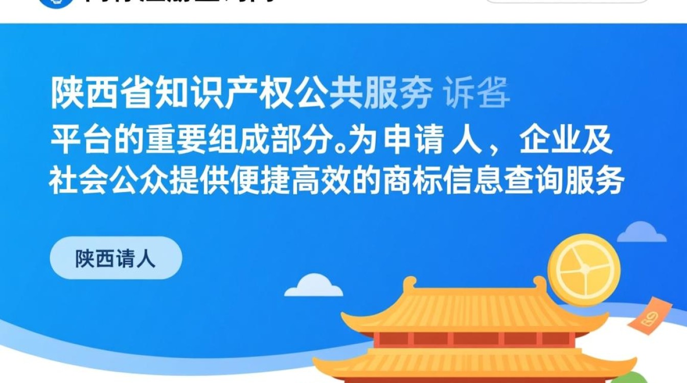 陕西商标注册查询网