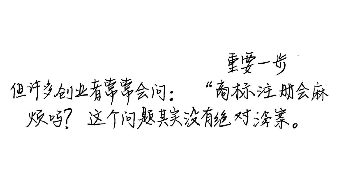 商标注册会麻烦吗？新手小白要了解哪些流程？