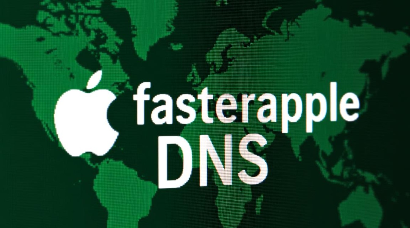 FasterApple DNS，苹果设备如何设置能提升网速？
