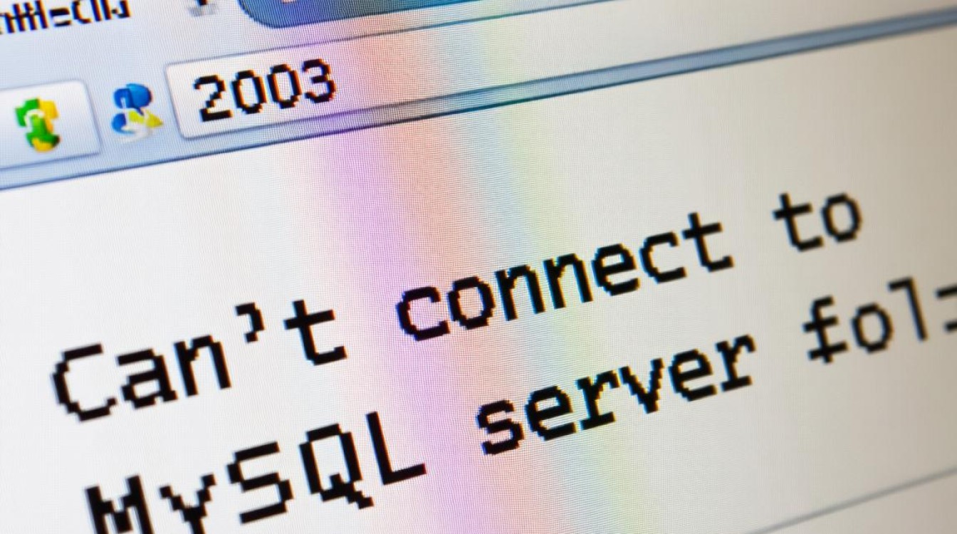 MySQL安装报错2003，无法连接到服务器怎么办？