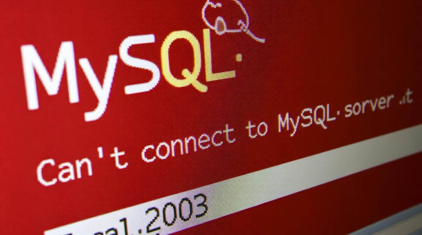 MySQL安装报错2003，无法连接到服务器怎么办？