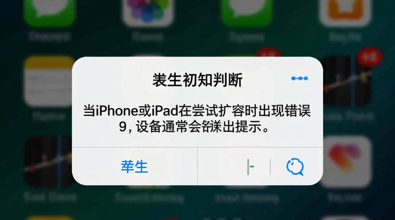 苹果iPhone扩容报错9是什么原因导致的？