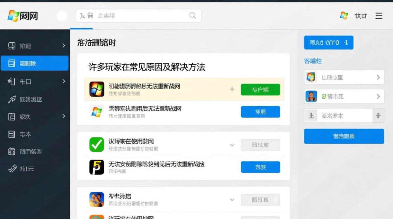 战网删除无法安装