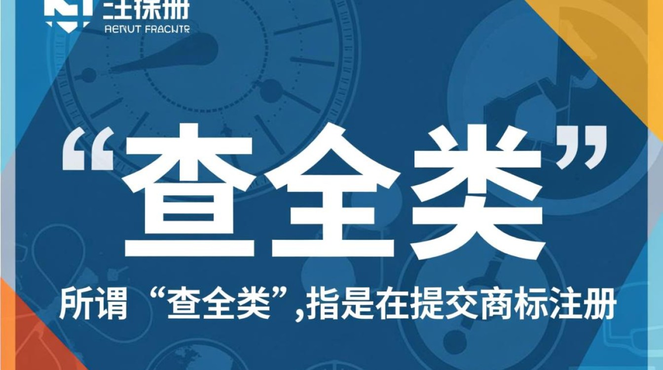 商标注册为什么要查全类?不查会有哪些风险? 商标注册为什么要查全类?不查会有哪些风险?