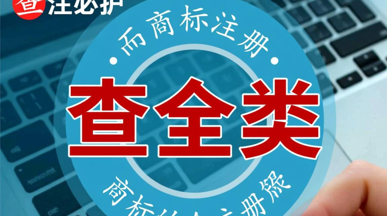 商标注册为什么要查全类?不查会有哪些风险? 商标注册为什么要查全类?不查会有哪些风险?