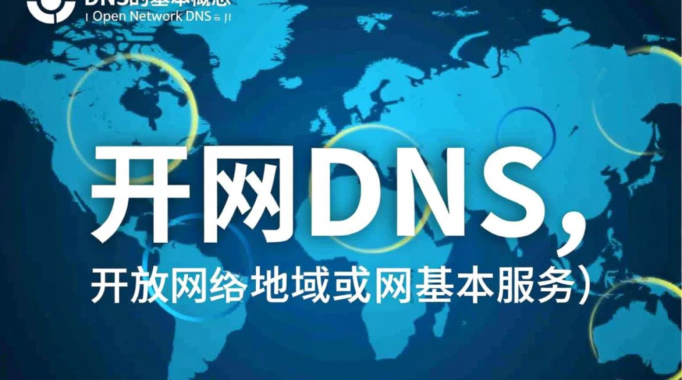 开网dns怎么设置?国内用户如何配置开网dns? 开网dns怎么设置?国内用户如何配置开网dns?