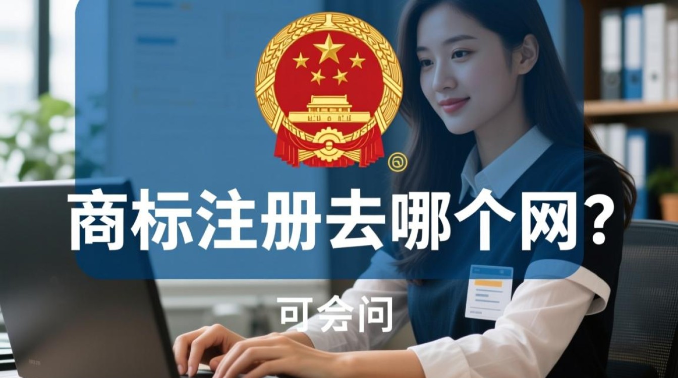 商标注册去哪个网站办理靠谱？新手怎么选官方平台？