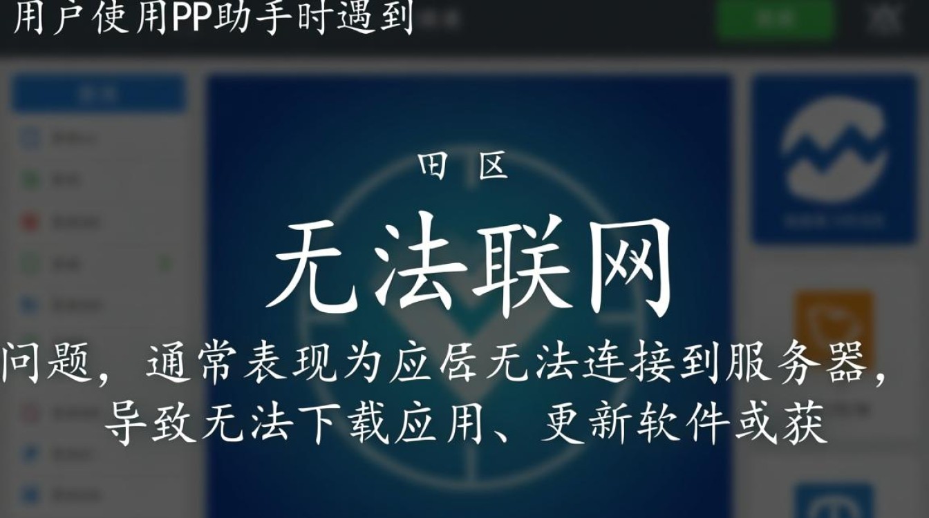pp助手 无法联网