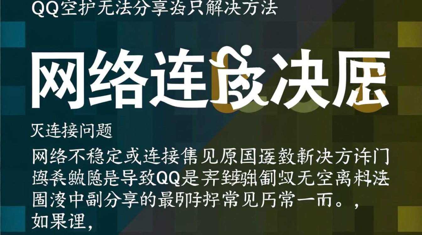 为什么qq空间无法分享内容到好友动态？