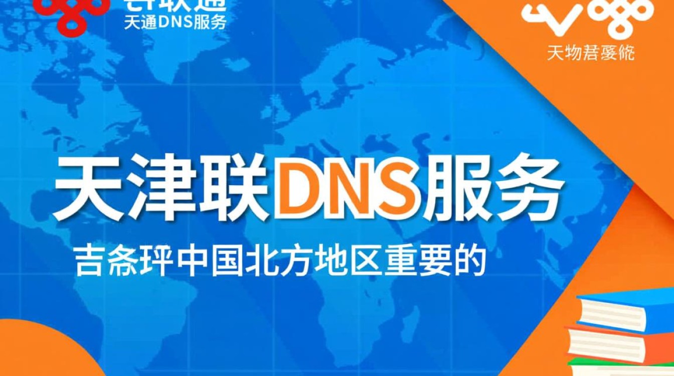 天津联通DNS怎么设置才最稳定？