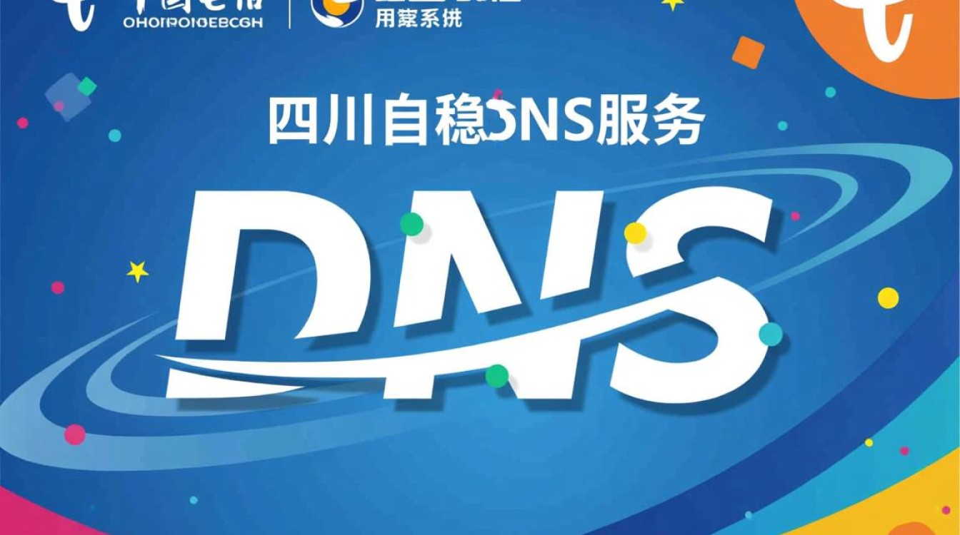 四川电信DNS怎么设置才最优？