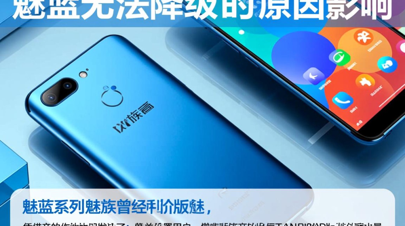 魅蓝无法降级？旧系统想回退怎么办？