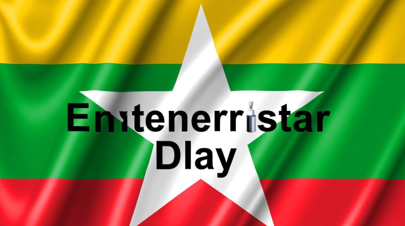 缅甸商标注册局 缅甸商标注册局