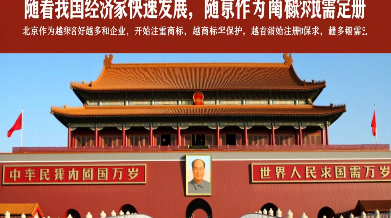 北京商标注册代办流程是什么？有哪些注意事项？