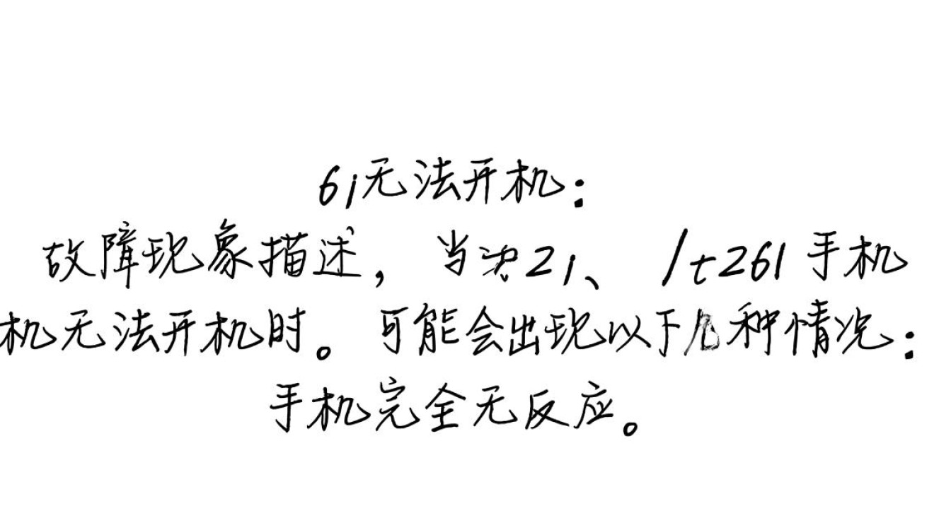 lt26i手机无法开机？探究故障原因与解决方案之谜